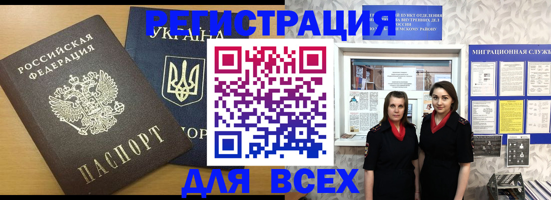 прописка для школы в Канске