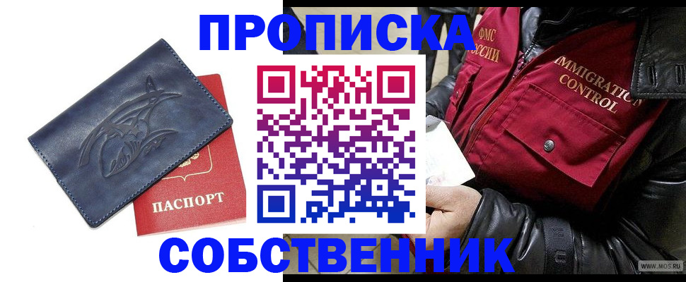 прописка ребенка в Канске